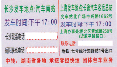 上海到长沙名片正面