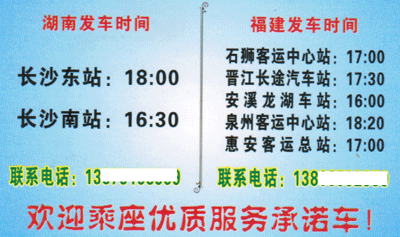 长沙到石狮名片正面