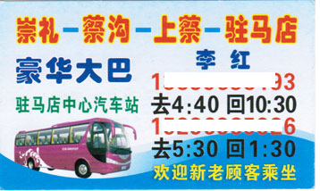 杨集到驻马店名片正面