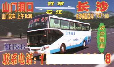山门到长沙名片正面