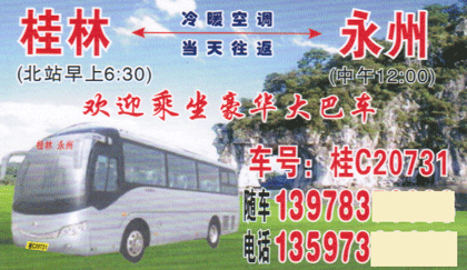桂林到永州名片正面