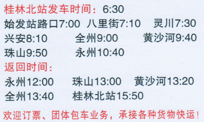 桂林到永州名片正面