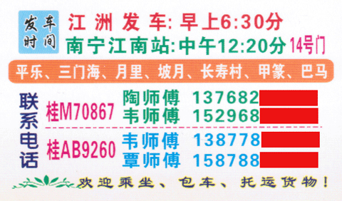 江州到南宁名片正面