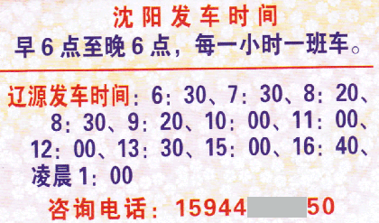 沈阳到辽源名片正面