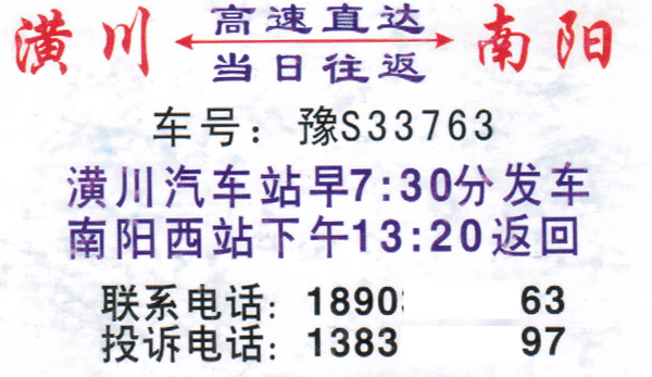南阳到潢川名片正面