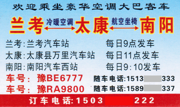 兰考到南阳名片正面