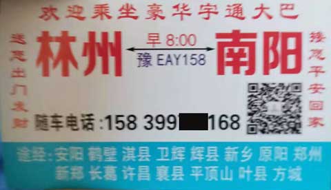 长途汽车网