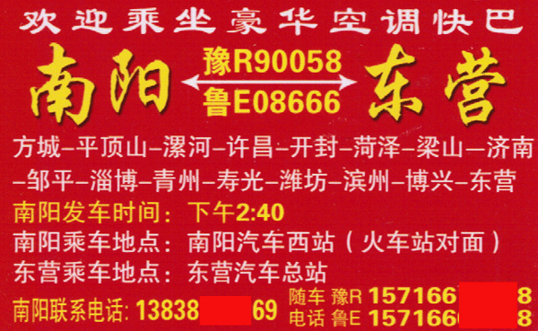 南阳到东营名片正面