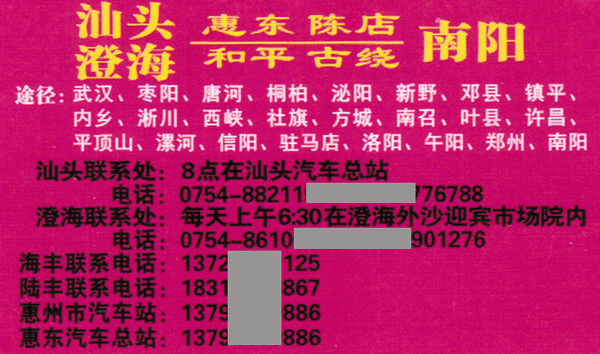南阳到澄海名片正面