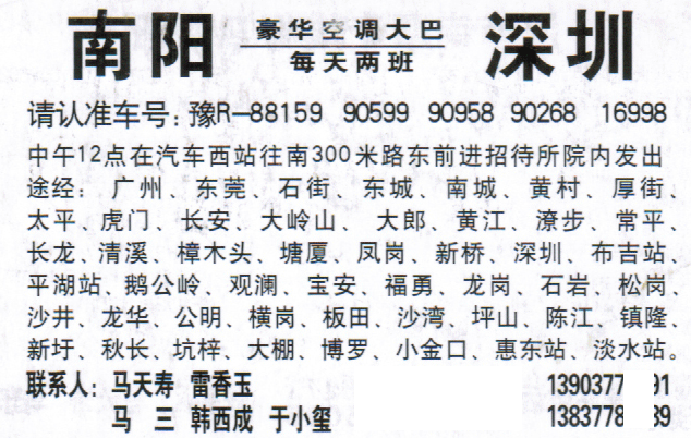 南阳到惠州名片正面