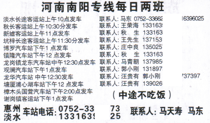 南阳到惠州名片正面