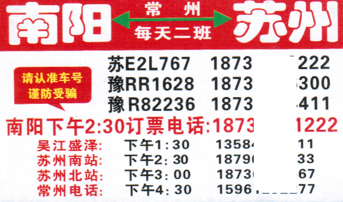 南阳到苏州名片正面