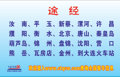 驻马店到大连名片正面