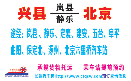 兴县到北京名片正面