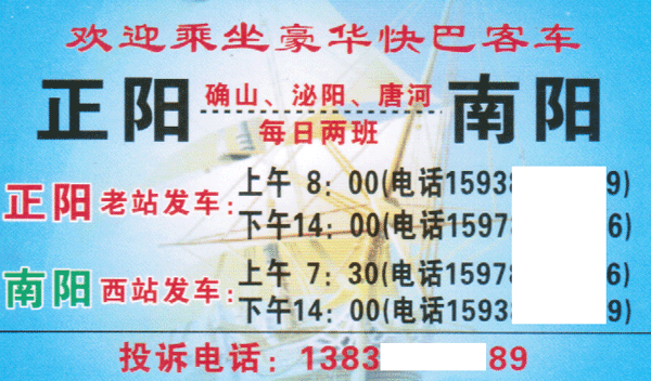 长途汽车网