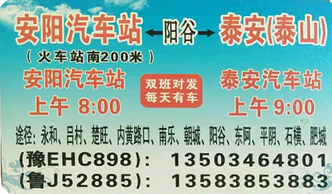 安阳到泰安名片正面