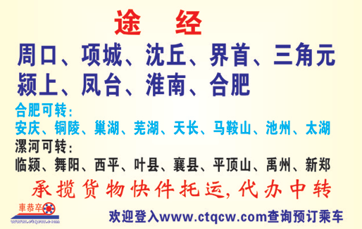 漯河到合肥名片正面
