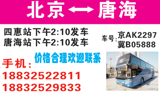 北京到唐海名片正面