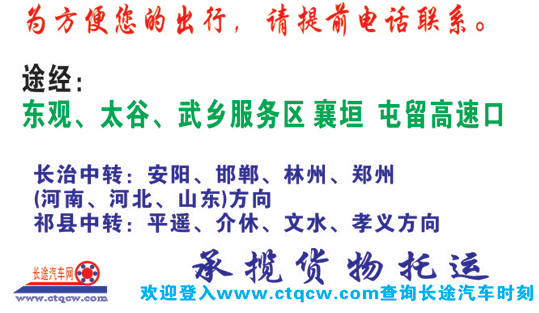长途汽车网