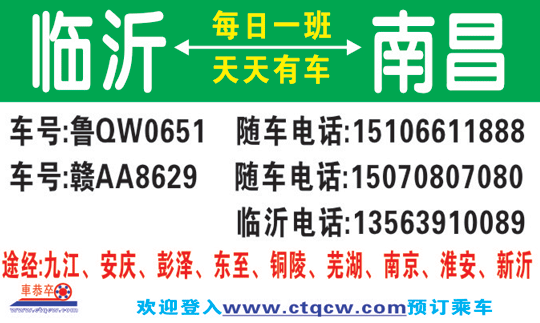 临沂到南昌名片正面