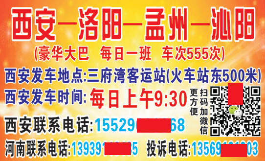沁阳到西安名片正面