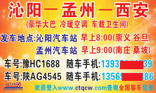 沁阳到西安名片正面