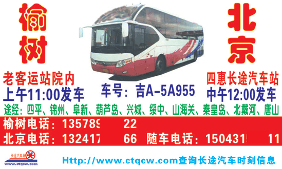 北京到榆树名片正面