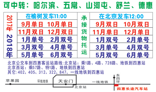 北京到榆树名片正面