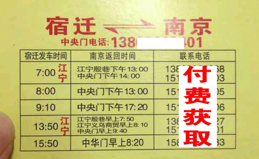 宿迁到南京名片正面