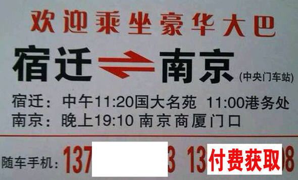 南京到宿迁名片正面