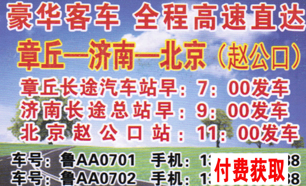 济南到北京名片正面