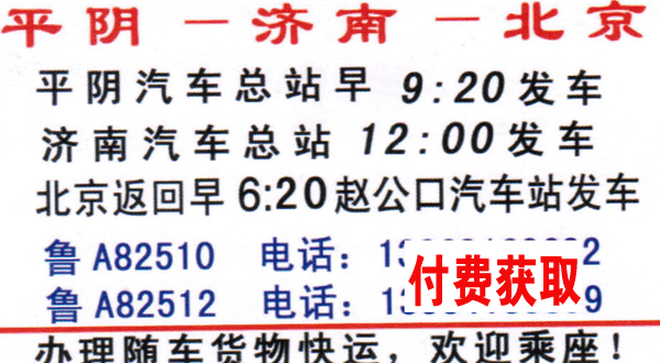 济南到北京名片正面