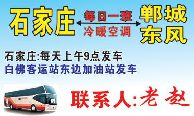 石家庄到郸城名片正面