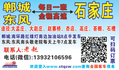 石家庄到郸城名片正面
