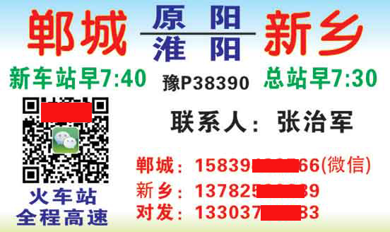 郸城到新乡名片正面