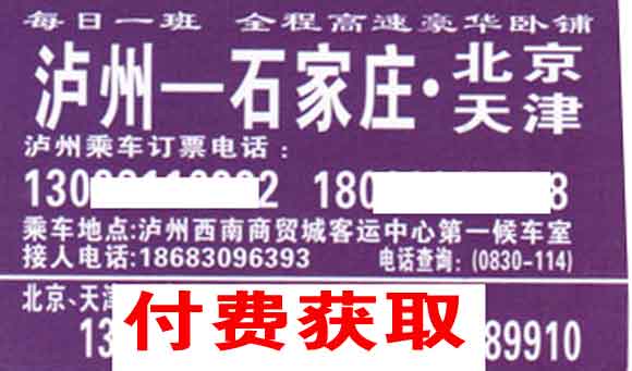 石家庄到泸州名片正面