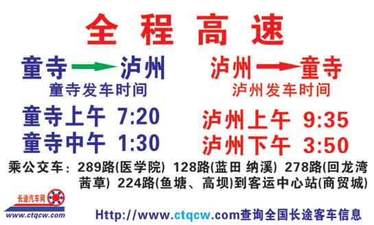 泸州到童寺宝庆名片正面