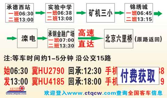 承德到·北京名片正面