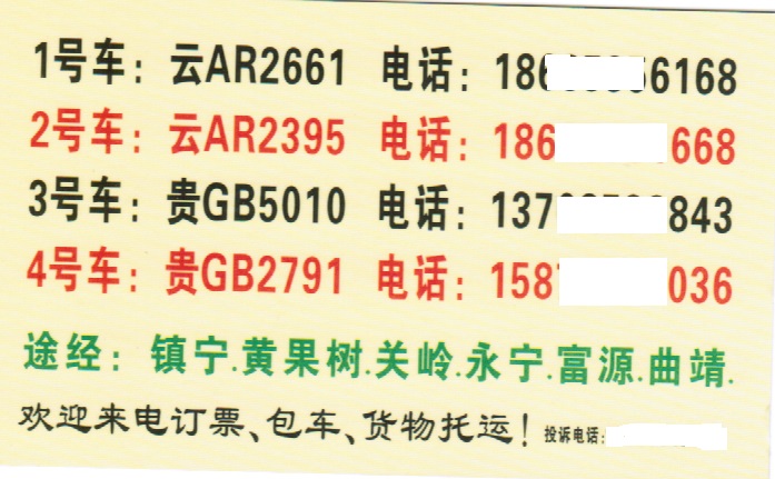 安顺到昆明名片正面