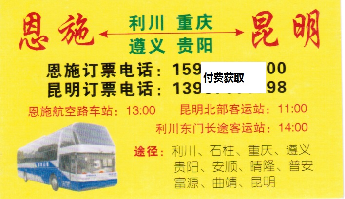 长途汽车网