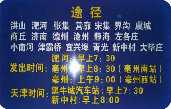 亳州到天津名片正面