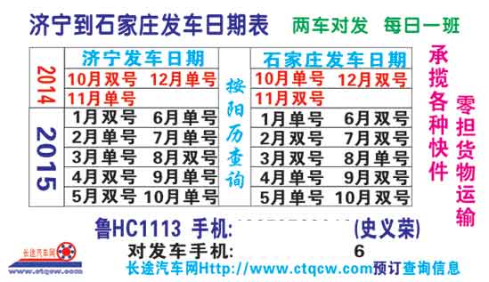 济宁到石家庄名片正面