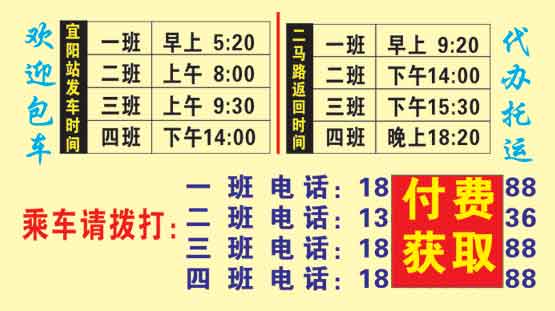 宜阳到郑州名片正面