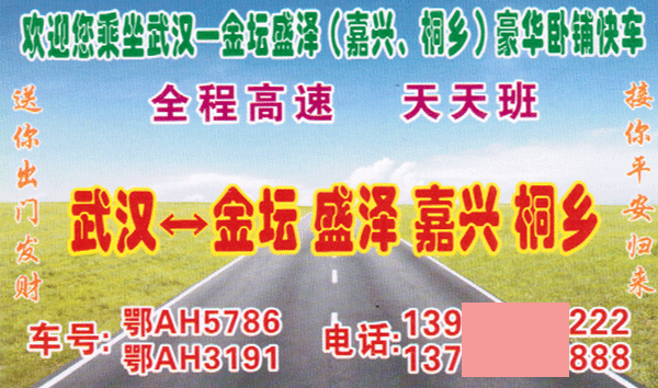 嘉兴到武汉名片正面