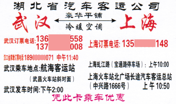 上海到武汉名片正面
