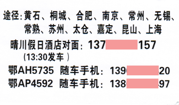 上海到武汉名片正面