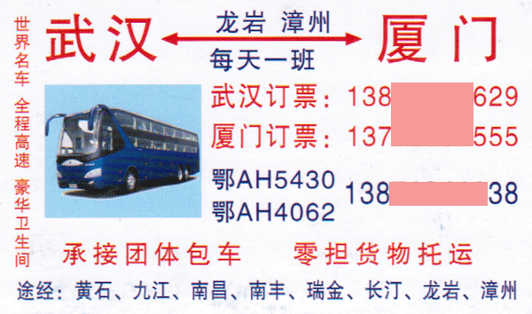 厦门到武汉名片正面