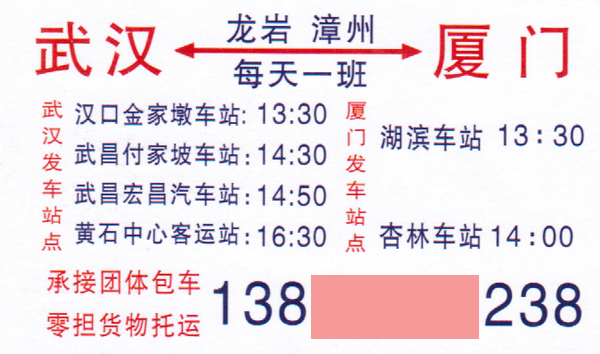 厦门到武汉名片正面