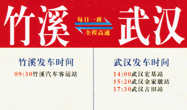 武汉到竹溪名片正面