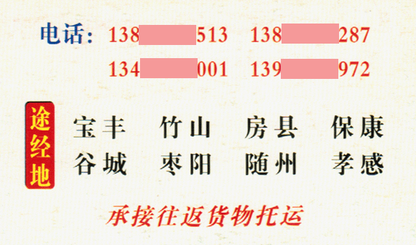 武汉到竹溪名片正面
